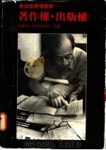 从出版现场了解著作权、出版权   1987  PDF电子版封面    吕荣海，陈家骏合著 