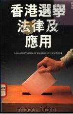 香港选学法律及应用   1990.12  PDF电子版封面  9623572913  关廉豪著 