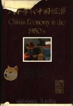 八十年代中国经济   1980  PDF电子版封面     