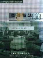 表现技法   1999  PDF电子版封面  7112036704  刘铁军等编著 