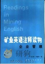 矿业英语注释读物  企业管理   1993  PDF电子版封面  750200713X  张昌龄，周蕴华编 