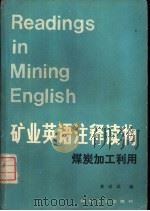 矿业英语注释读物  煤炭加工利用   1986  PDF电子版封面  15035·2786  龚琪玫编 