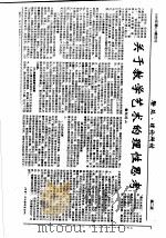 关于教学艺术的理性思考     PDF电子版封面    赵连山 