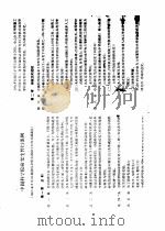 中国科学院1956年招考研究生有关资料     PDF电子版封面    中国科学院招生委员会编 