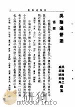 清代名医医案大全  2  -吴鞠通医案   1972  PDF电子版封面     
