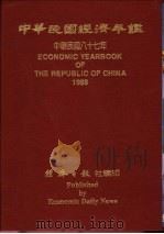 中华民国经济年鉴  1998（1998 PDF版）