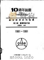 台湾经济研究论丛  第3辑  台湾劳动市场   1991  PDF电子版封面    吴惠林主编 