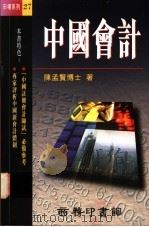 中国会计（1996 PDF版）