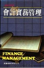 会计实务管理   1984  PDF电子版封面    陈春鸣编著 