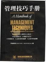 管理技巧手册（1992 PDF版）