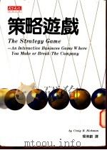 策略游戏   1996  PDF电子版封面  9576213126  （美）希克曼（Crsig R.Hickman）著；杨美龄译 
