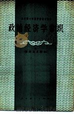 政治经济学常识  资本主义部分  试用本   1979  PDF电子版封面  K7012·0128  上海教育局《政治经济学常识》编写组编 