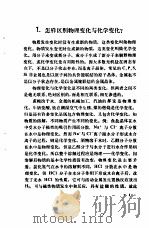 中学化学教学问题解答   1979  PDF电子版封面  K7071·596  北京教育学院教材教研部编 
