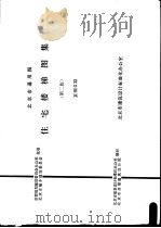 北京市通用图  住宅楼梯图集  第2版     PDF电子版封面    北京市建筑设计标准化办公室，北京市房屋建筑设计院编制 