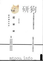 北京市通用图  基桩图集     PDF电子版封面    北京市建筑设计标准化办公室主编 