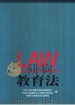 教育法   1999  PDF电子版封面  880024·466  中华人民共和国司法部法制宣传司，中共中央直属机关工作委员会宣 