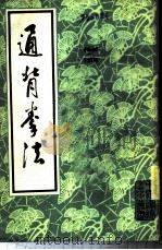 通背拳法   1984  PDF电子版封面    武田熙著 
