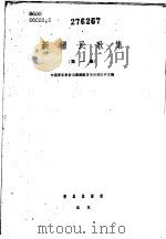 新疆民歌集  第1册   1960  PDF电子版封面  8026·1357  中国音乐家协会新疆维吾尔自治区分会编 