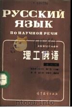 理工俄语  第8册（1987 PDF版）