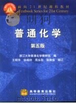 普通化学   1978  PDF电子版封面  7040107635  浙江大学普通化学教研组编 