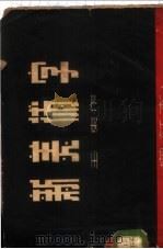 新美术字   1952  PDF电子版封面    王东编绘 