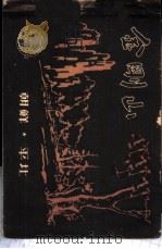 金刚山  画册（1959 PDF版）