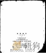 新闻摄影   1952  PDF电子版封面  8018·1  毛松友撰 