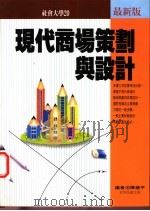 现代商场策划与设计   1997  PDF电子版封面  9579568324  陈建平编 