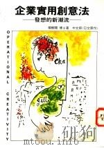 企业实用创意法：发想的新潮流   1988  PDF电子版封面    杨朝阳著 