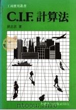 C.I.F.计算法（ PDF版）