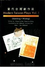 当代台湾戏作选   1995  PDF电子版封面     