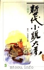 工商卷   1989  PDF电子版封面    黄凡等主编 