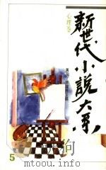 心理卷   1989  PDF电子版封面    黄凡等主编 