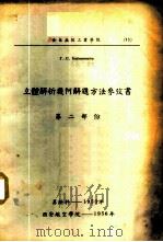 立体解析几何解题方法参考书  第2部份（ PDF版）