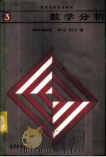 数学分析  （第三册）（1986年10月第1版 PDF版）