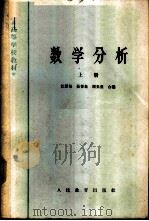 数学分析  上   1960  PDF电子版封面  K13010·820  江泽坚等编 