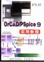 OrCAD/PSpice 9实用教程   1999  PDF电子版封面  7560607926  贾新章等著 
