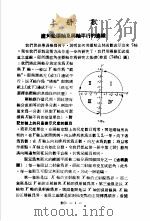 科学图书大库  数学  第8册   1979  PDF电子版封面    汤元吉主编 