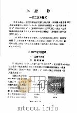 科学图书大库  数学  第9册   1979  PDF电子版封面    汤元吉主编 