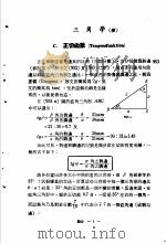 科学图书大库  数学  第12册   1971  PDF电子版封面    汤元吉主编 