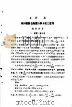 科学图书大库  数学  第14册   1971  PDF电子版封面    汤元吉主编 