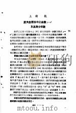 科学图书大库  数学  第15册   1971  PDF电子版封面    汤元吉主编 