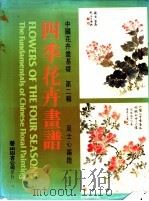 四季花卉画谱  夏花   1986  PDF电子版封面    周士心编 