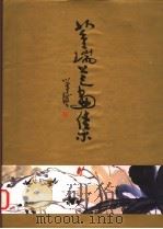 董瑞芝画集（1996 PDF版）