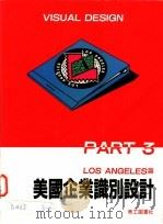 美国企业识别设计  1  芝加哥篇   1992  PDF电子版封面    （日）稻垣行一郎编 