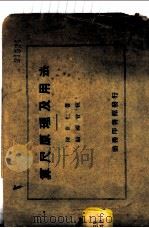 算尺原理及用法   1924  PDF电子版封面    陈世仁著 