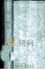 农业气候学   1987  PDF电子版封面  13144·310  北京农业大学农业气象专业农业气候教学组编著 