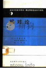 相对论   1989  PDF电子版封面  7303004351  （日）中野董夫著；赵大明，阚甸嘉译 