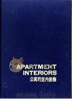 公寓的室内装饰   1975  PDF电子版封面    黄头生译 