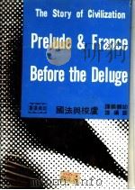 卢梭与法国   1967  PDF电子版封面    威尔·杜兰夫妇著 